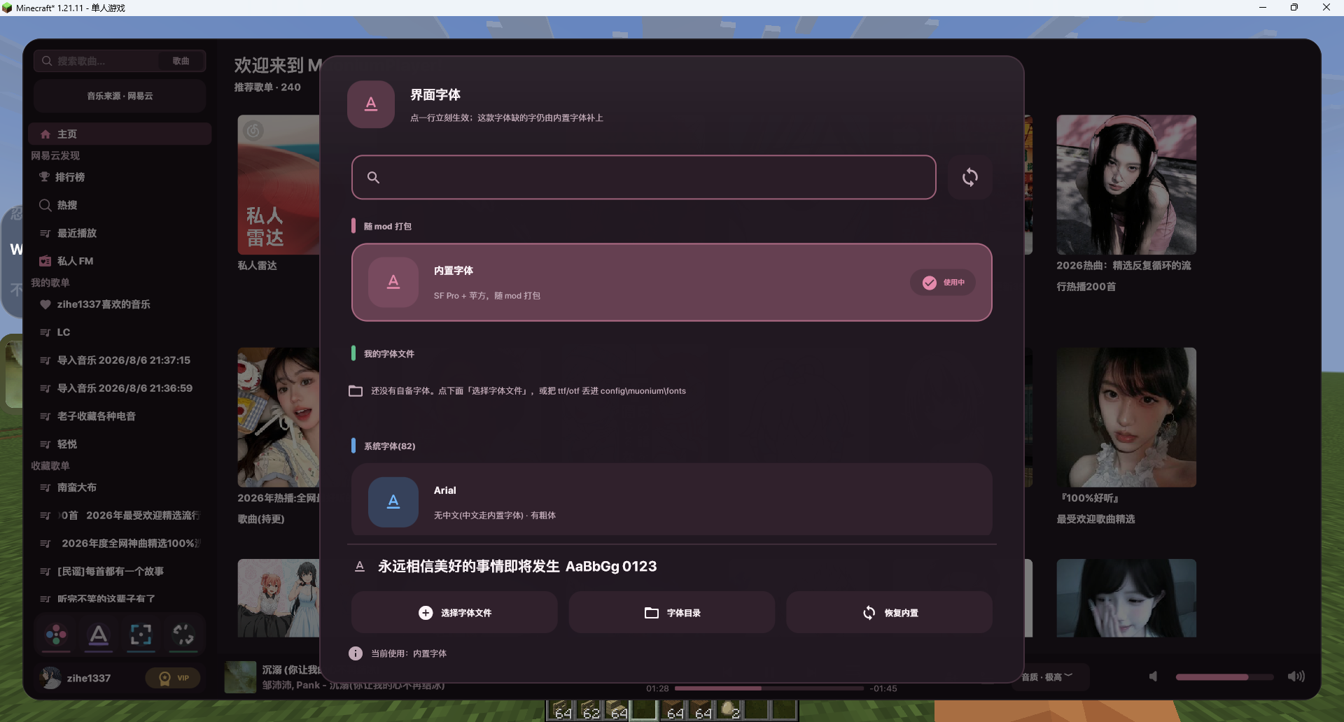 界面字体：内置/自备/系统字体切换