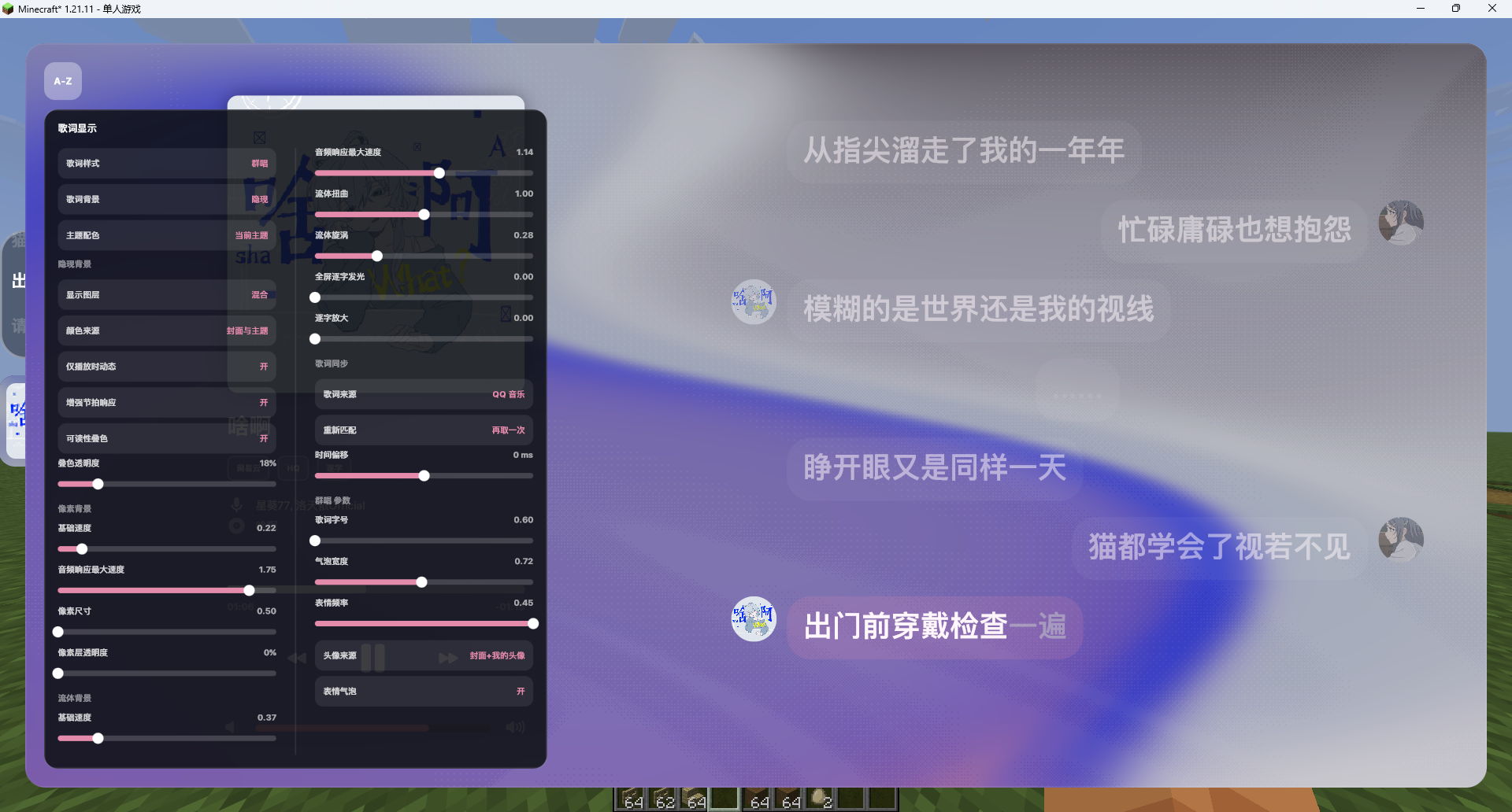 群唱歌词样式：聊天气泡与头像表情