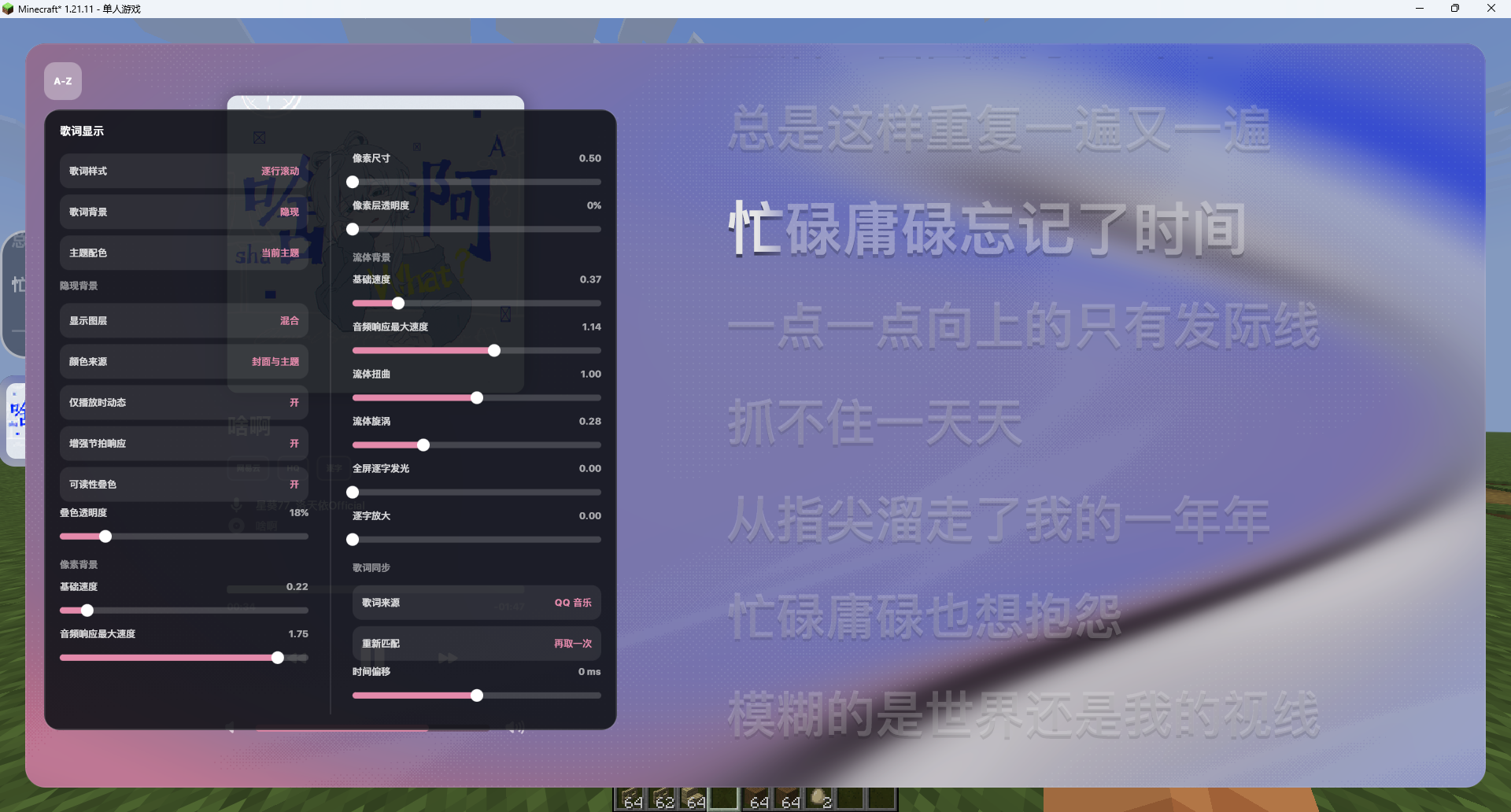逐行滚动歌词样式：流体背景与节拍响应设置