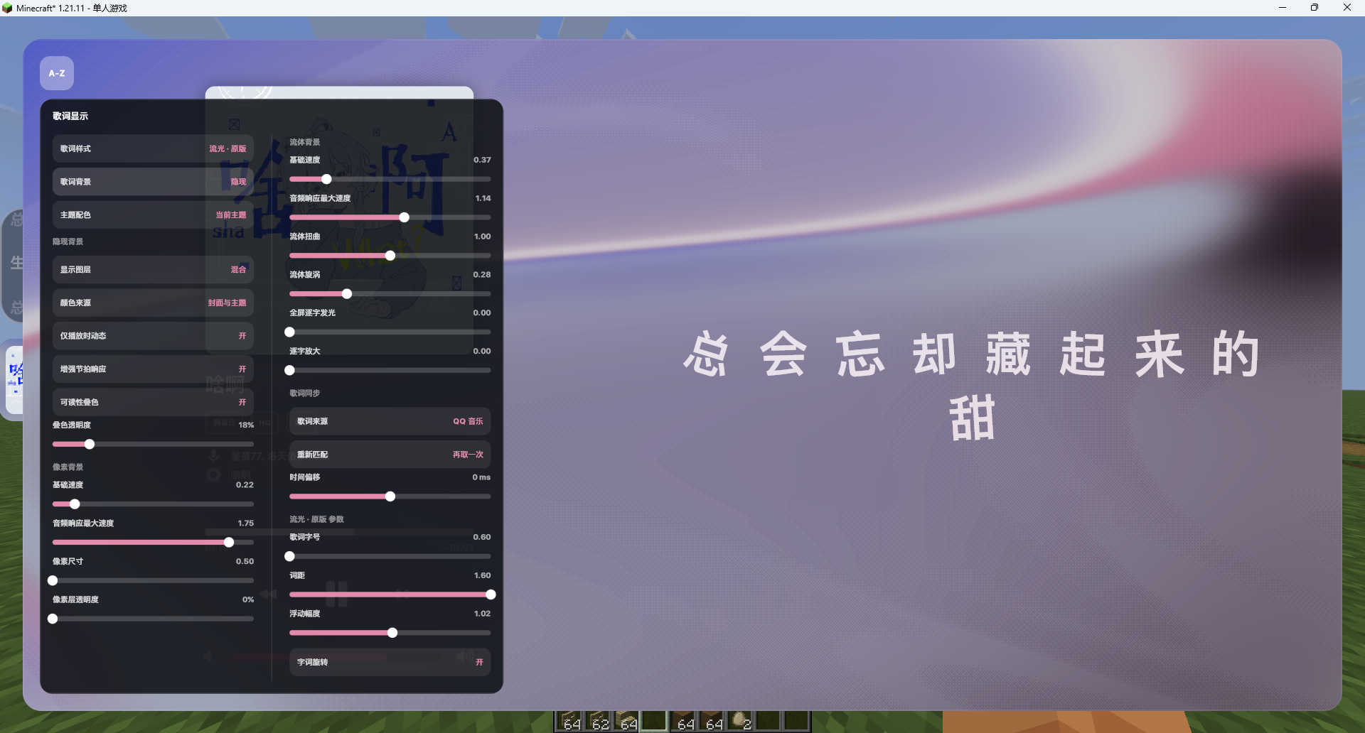 流光·原版歌词样式：字词浮动与旋转效果