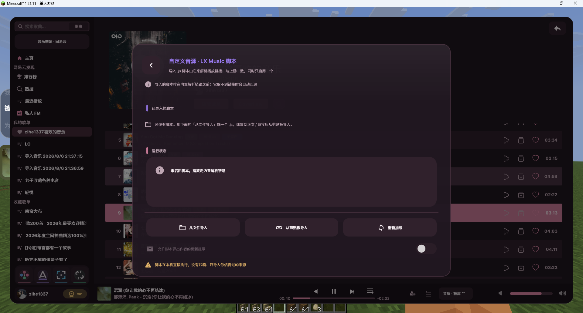 自定义音源：LX Music脚本导入