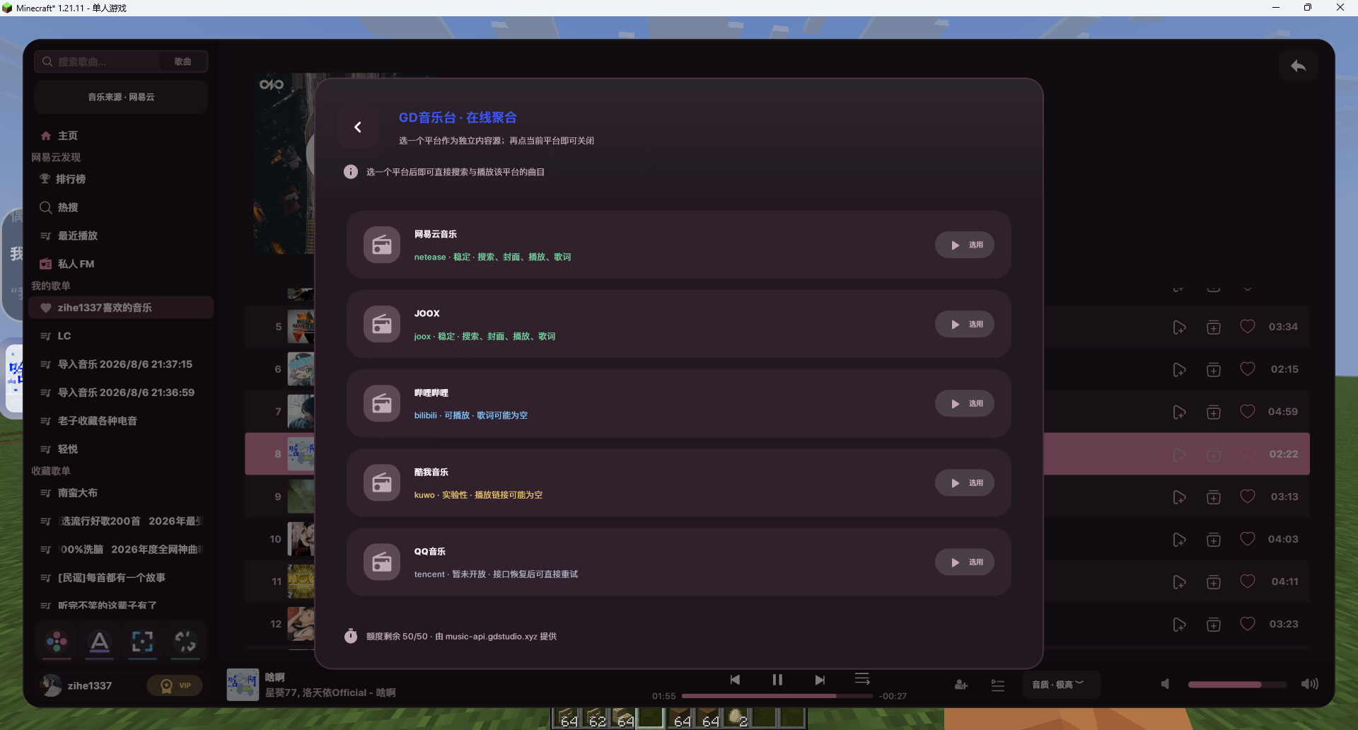 GD音乐台在线聚合：网易云/JOOX/B站/酷我/QQ