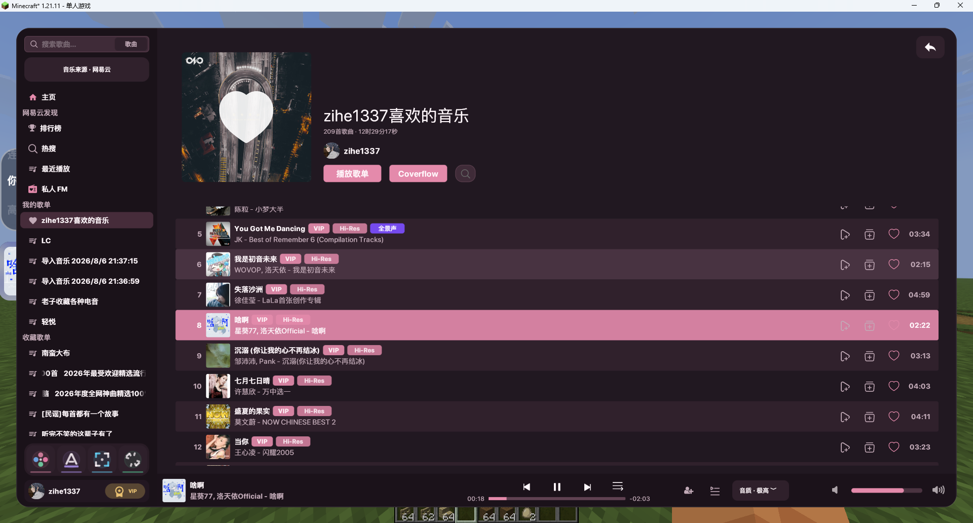 播放器主界面：歌单列表与播放控制